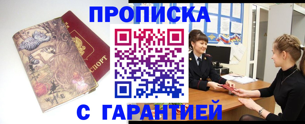 прописка иностранных граждан в Трубчевске