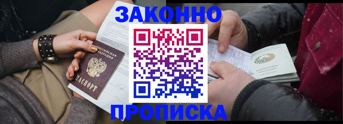 прописка регистрация в Трубчевске