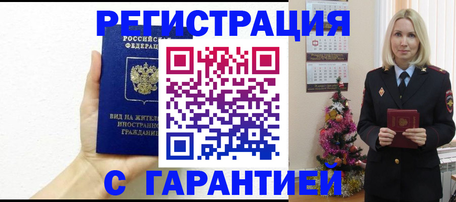 временная прописка в Трубчевске