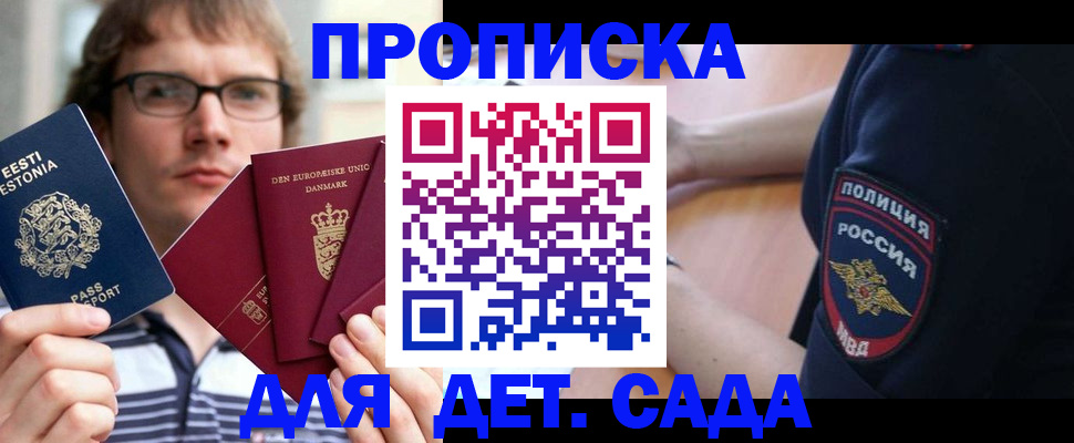 прописка для школы в Трубчевске