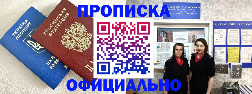 прописка гарантия в Трубчевске